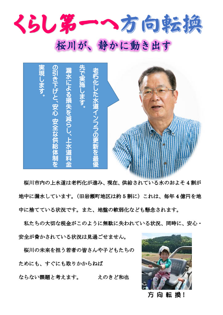 桜川市の上水道老朽化対策を訴えるえのきど和也の政策資料。
漏水による年間約4億円の損失を改善し、水道料金の引き下げと安全な供給体制を目指す。