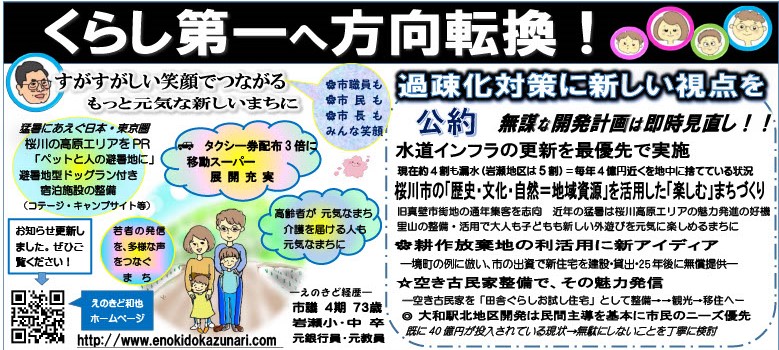 桜川市長選挙候補・えのきど和也の2025年選挙公報。 避暑地型ドッグラン付き宿泊施設の整備、タクシー券拡充、水道漏水対策など、桜川市の暮らしを支える政策を紹介。